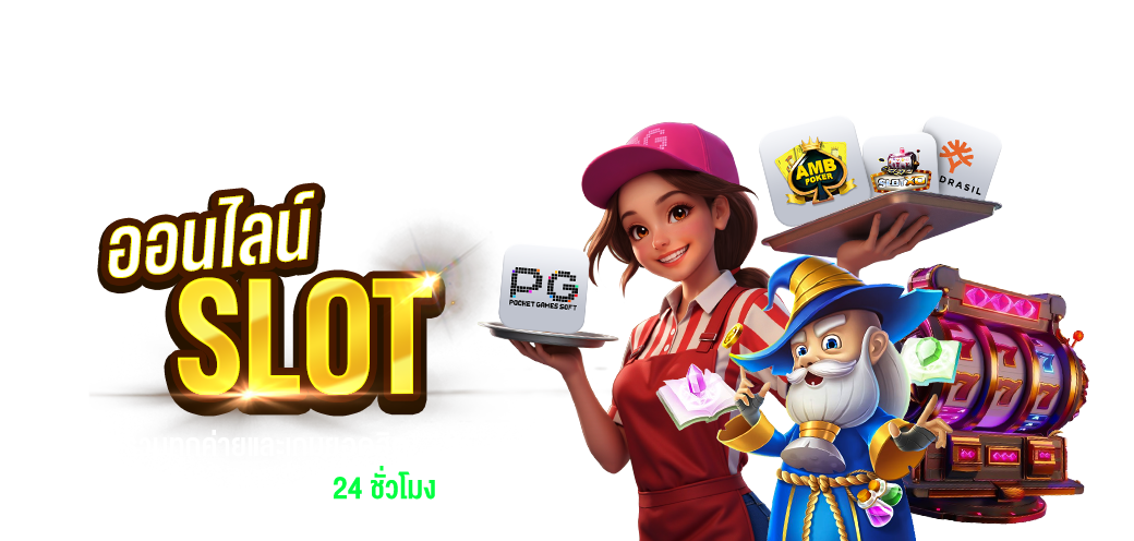 สล็อตออนไลน์ค่ายดังบน NEXTGEN99 เล่นได้ทุกอุปกรณ์